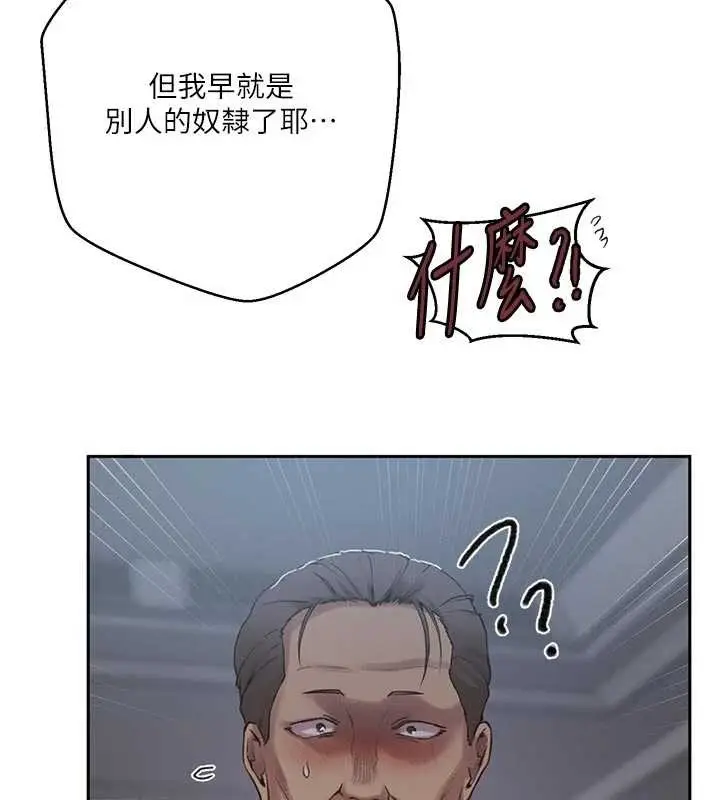 漫画《秘密教学》第303话第16张图