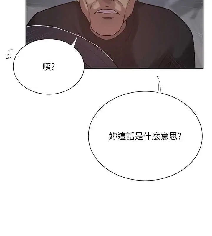 漫画《秘密教学》第303话第17张图