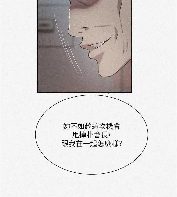 漫画《秘密教学》第303话第2张图