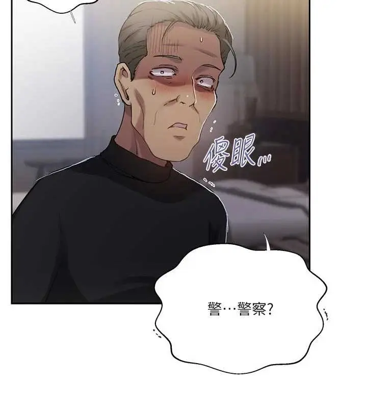 漫画《秘密教学》第303话第23张图