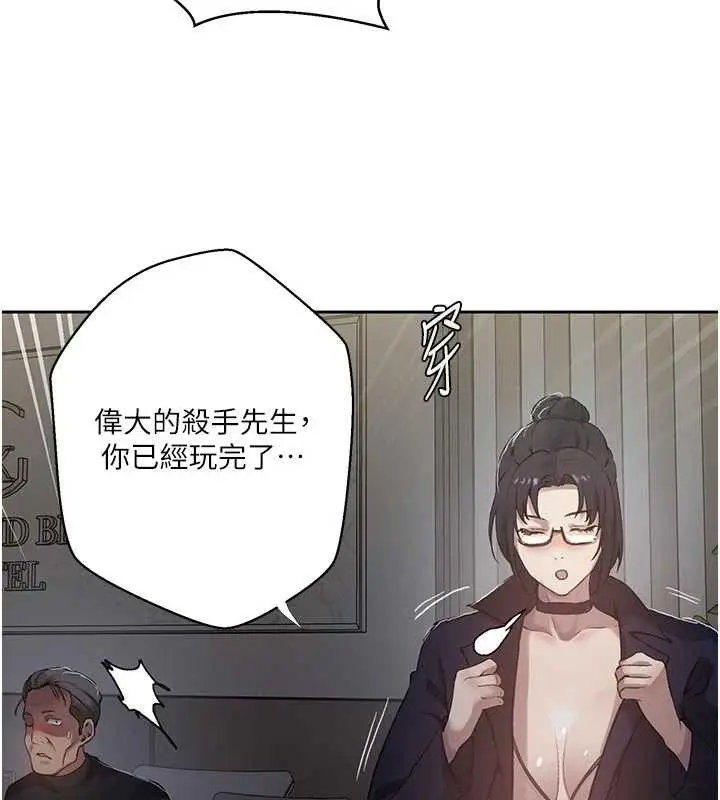漫画《秘密教学》第303话第27张图