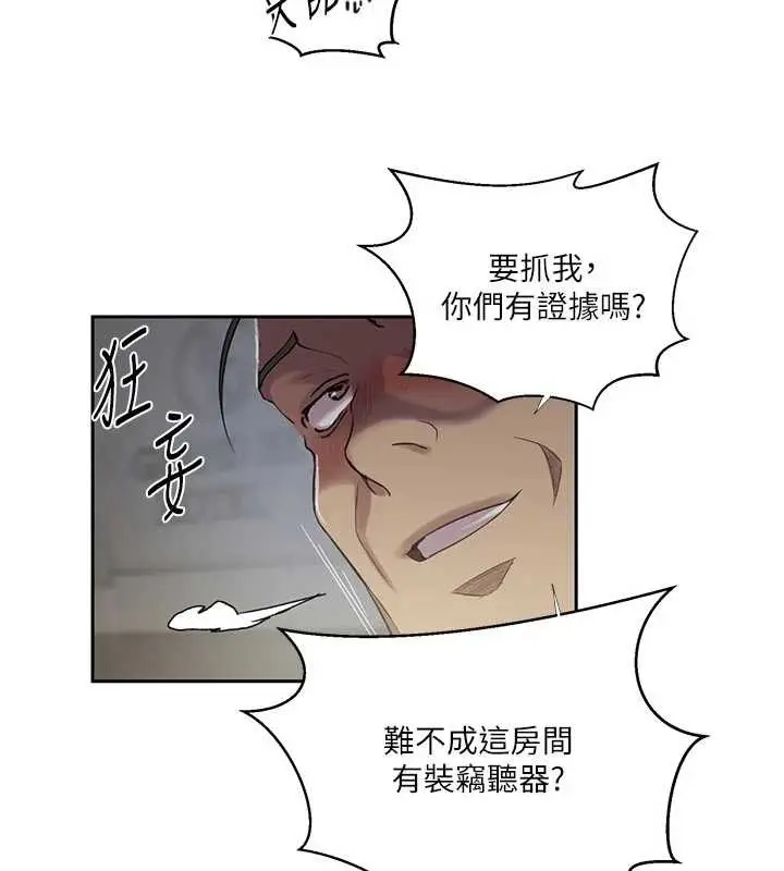 漫画《秘密教学》第303话第29张图