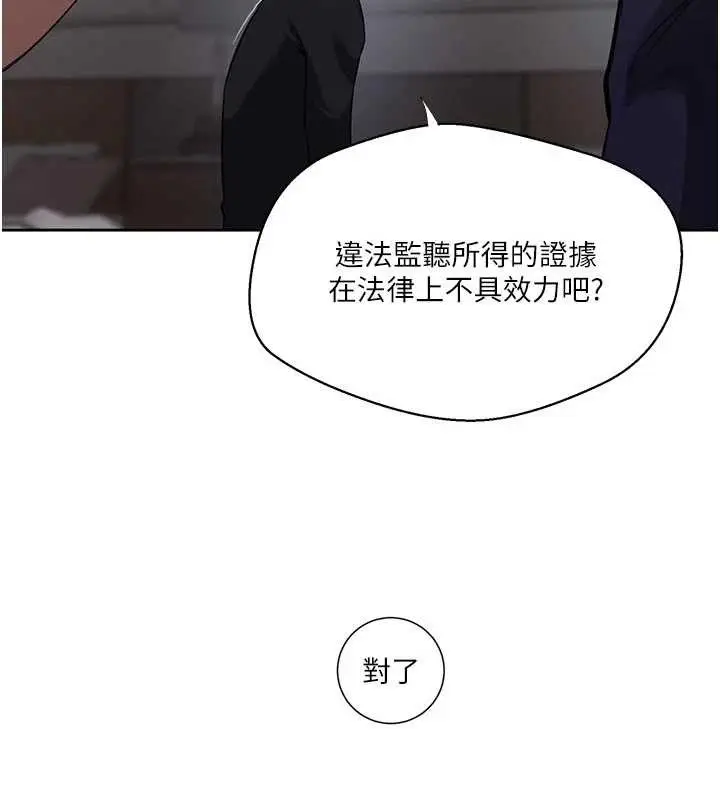 漫画《秘密教学》第303话第31张图