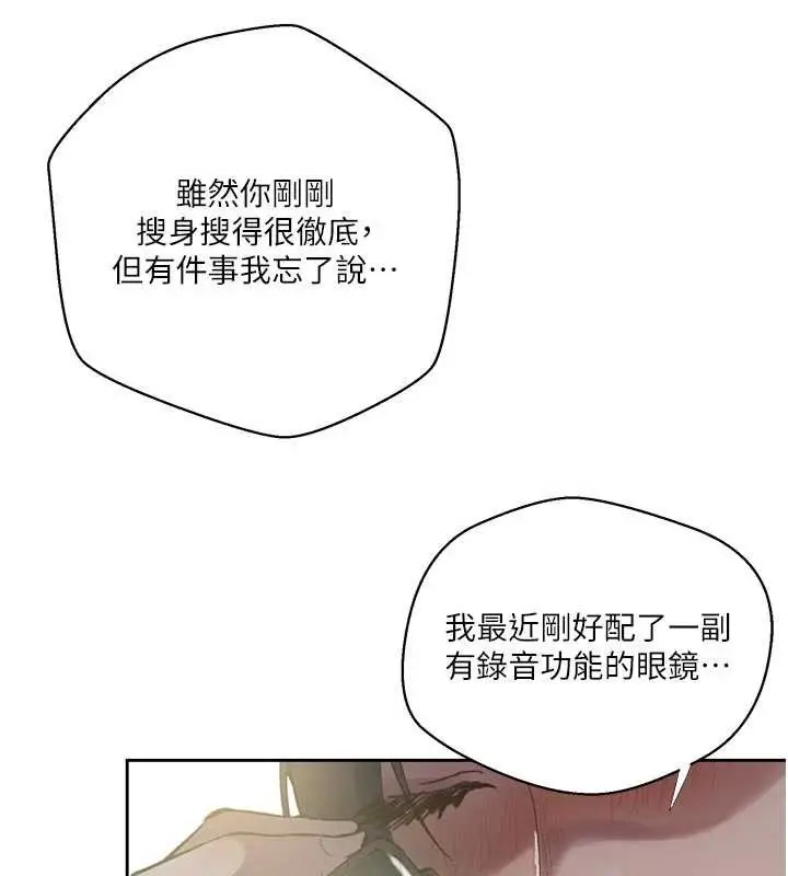 漫画《秘密教学》第303话第32张图