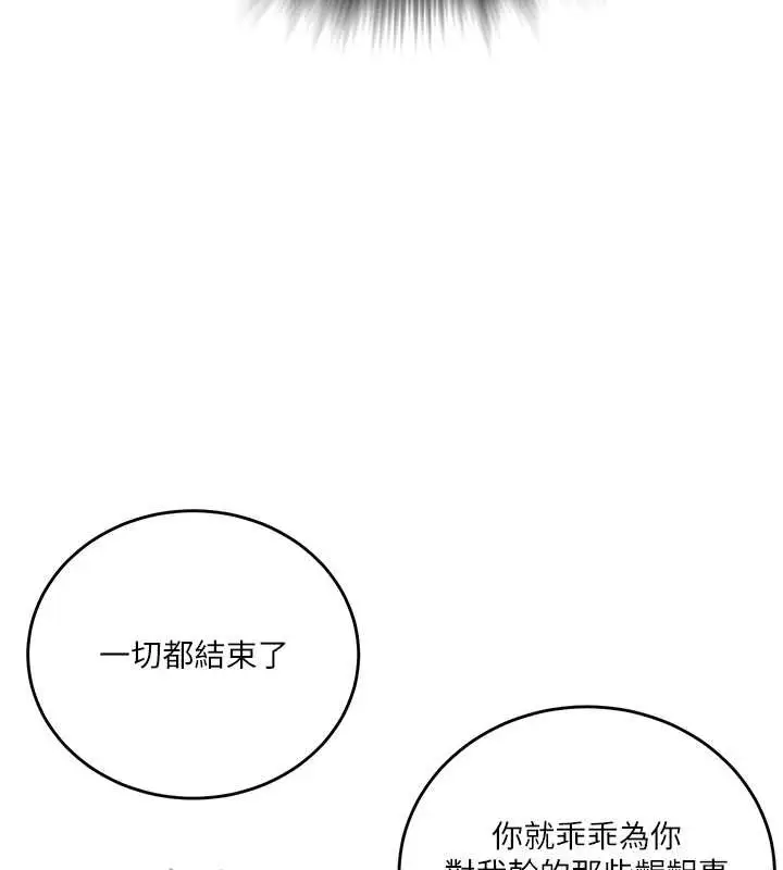 漫画《秘密教学》第303话第44张图