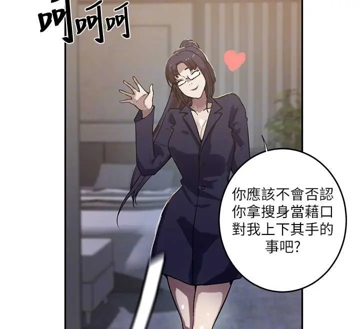 漫画《秘密教学》第303话第51张图