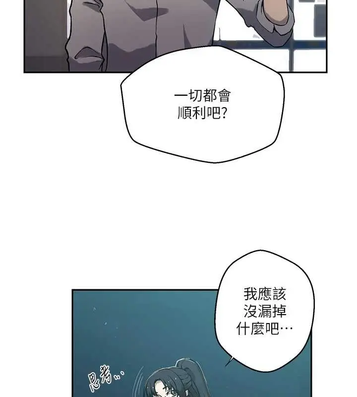漫画《秘密教学》第303话第61张图
