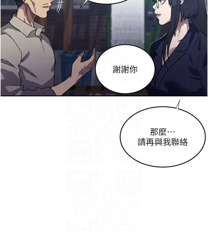 漫画《秘密教学》第303话第65张图