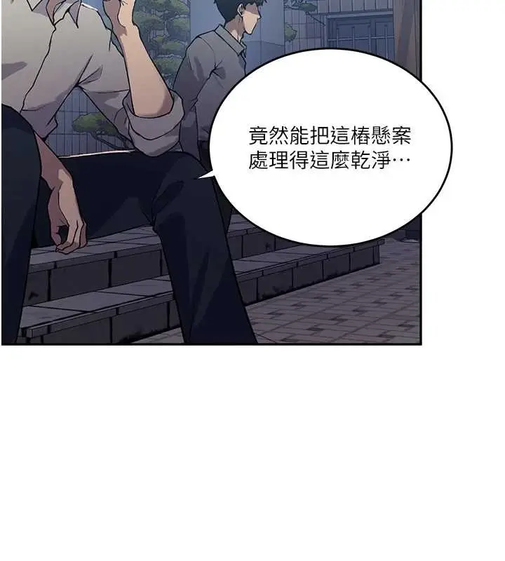 漫画《秘密教学》第303话第68张图