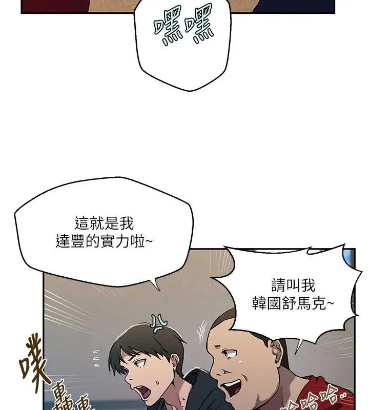 漫画《秘密教学》第303话第72张图