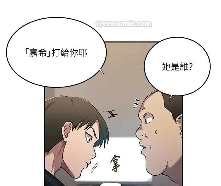 漫画《秘密教学》第303话第75张图
