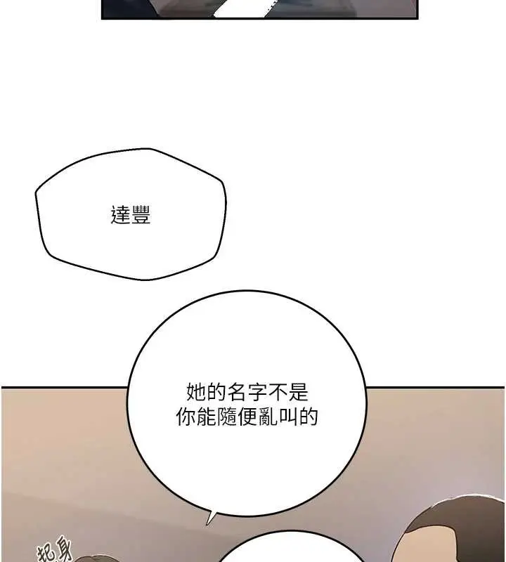 漫画《秘密教学》第303话第76张图