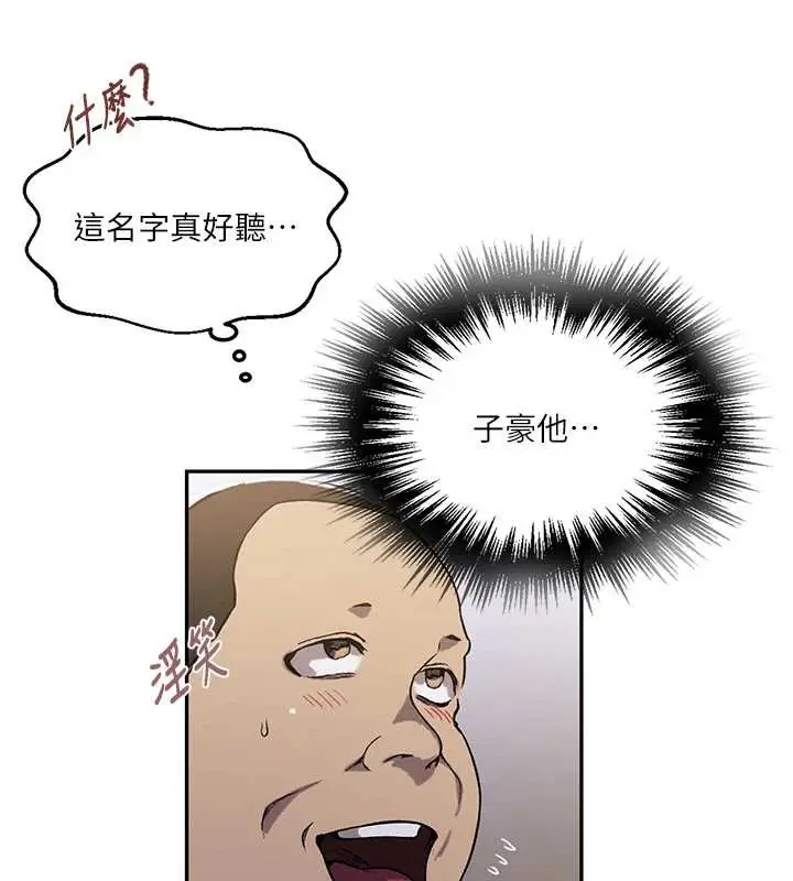 漫画《秘密教学》第303话第78张图