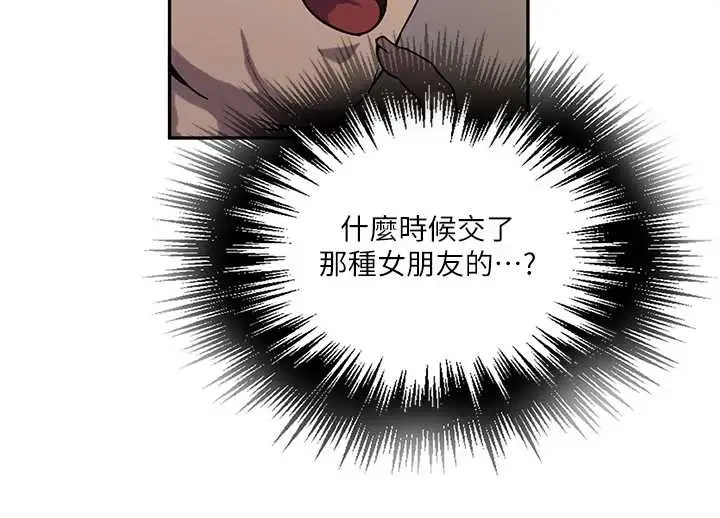 漫画《秘密教学》第303话第79张图