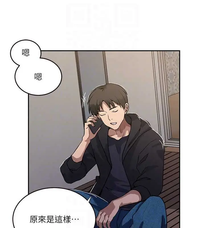 漫画《秘密教学》第303话第80张图