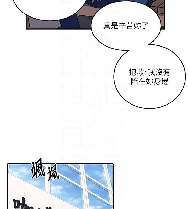 漫画《秘密教学》第303话第81张图