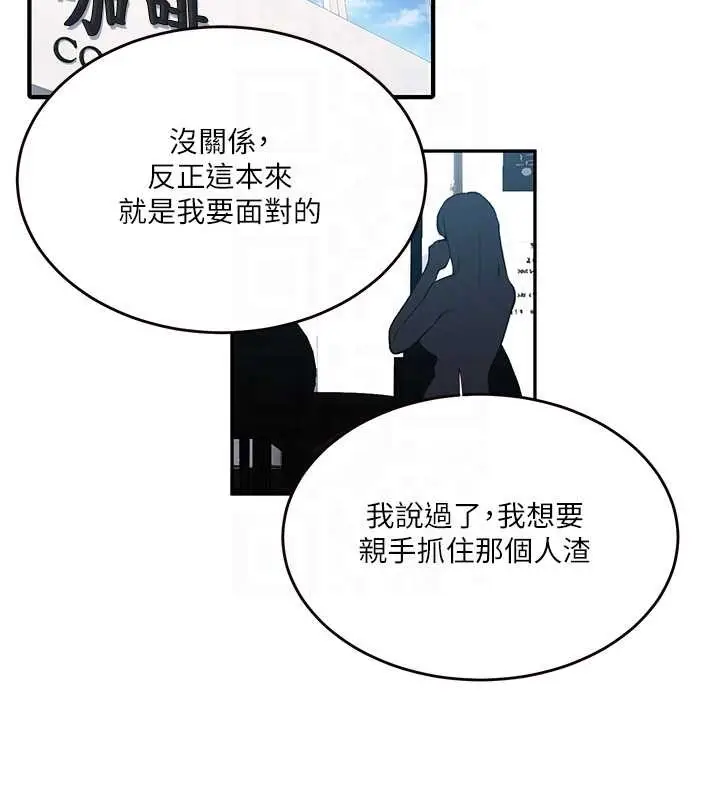 漫画《秘密教学》第303话第82张图