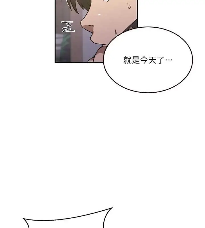 漫画《秘密教学》第303话第86张图