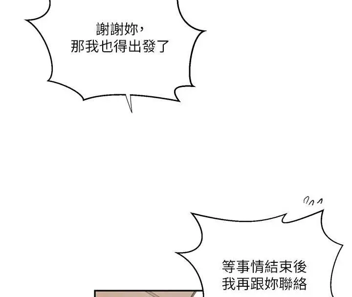 漫画《秘密教学》第303话第87张图