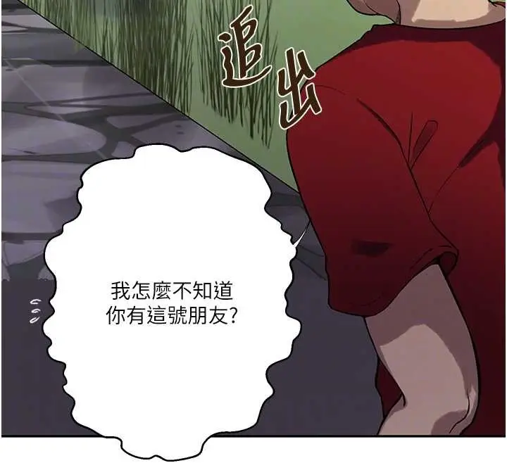 漫画《秘密教学》第303话第91张图