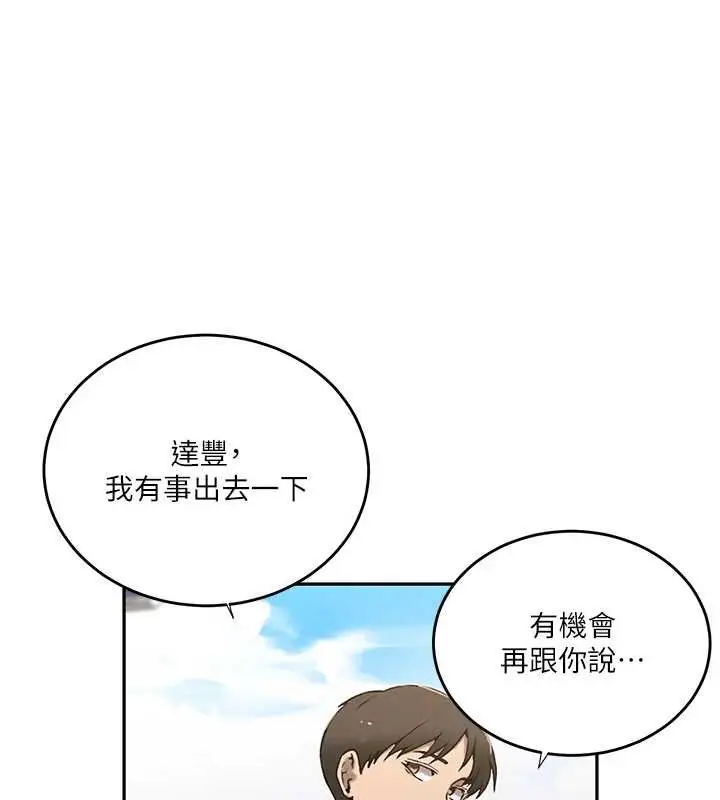 漫画《秘密教学》第303话第92张图