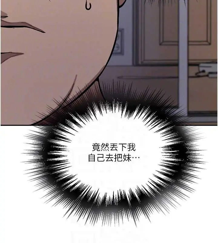 漫画《秘密教学》第303话第97张图
