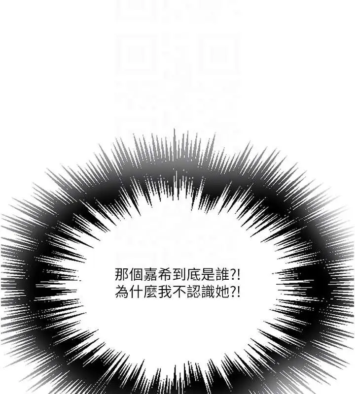 漫画《秘密教学》第303话第98张图