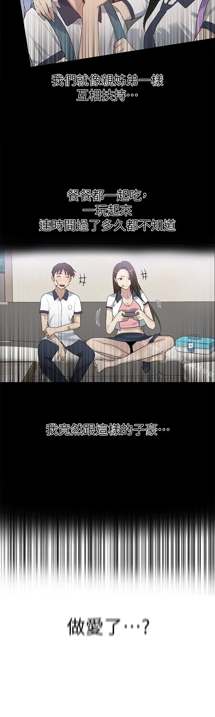漫画《秘密教学》第15话第10张图