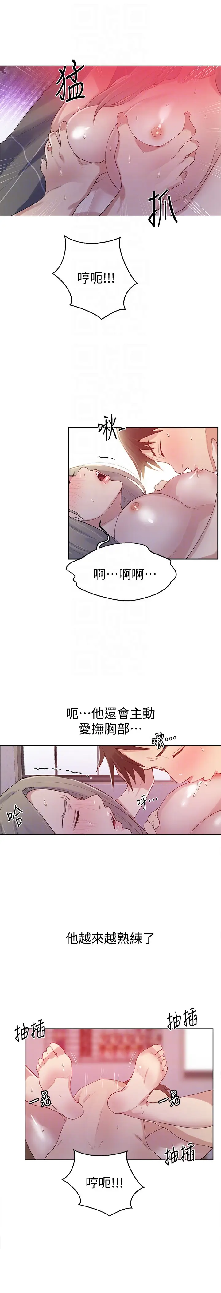 漫画《秘密教学》第15话第11张图
