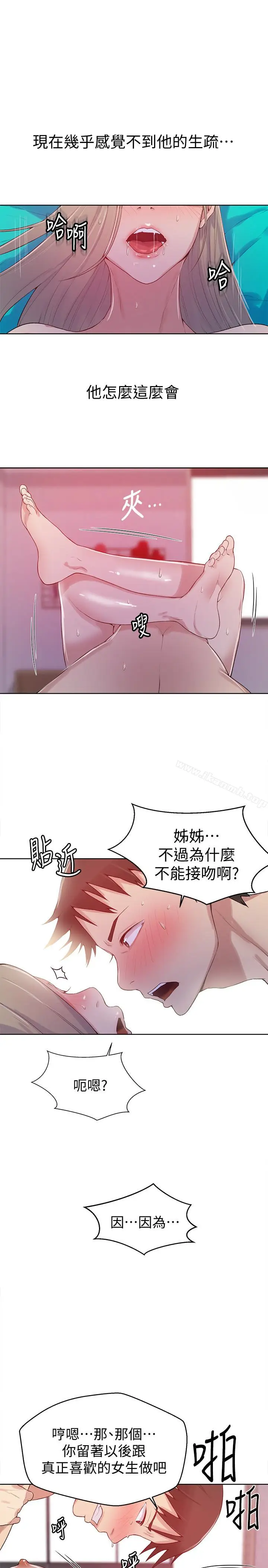 漫画《秘密教学》第15话第12张图