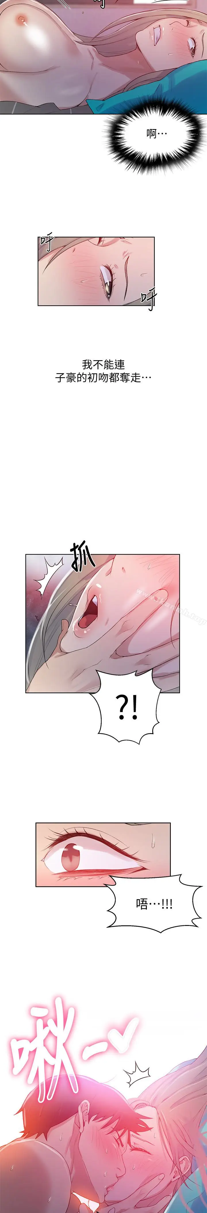 漫画《秘密教学》第15话第13张图