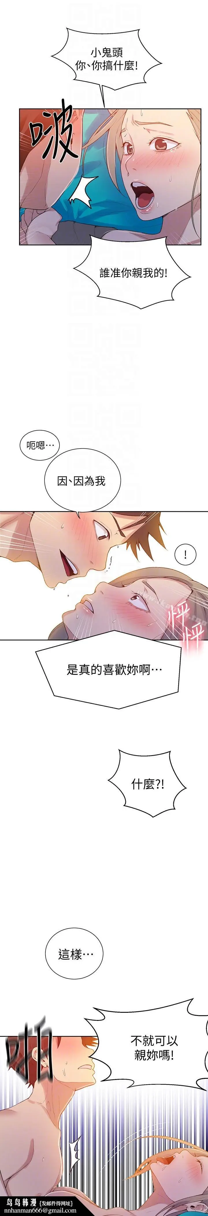 漫画《秘密教学》第15话第15张图