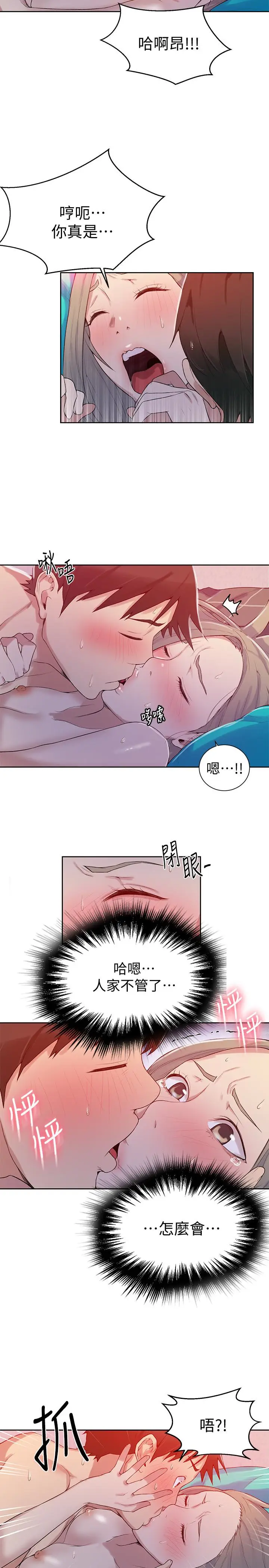 漫画《秘密教学》第15话第16张图