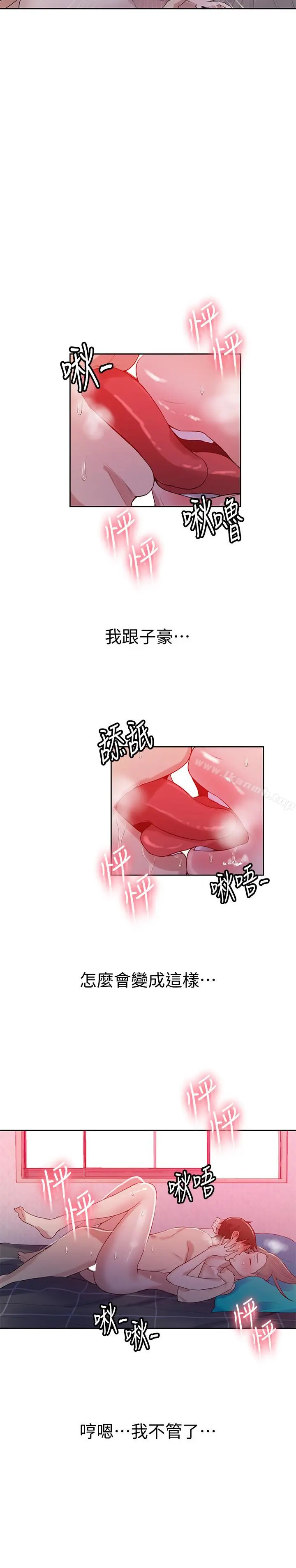 漫画《秘密教学》第15话第17张图