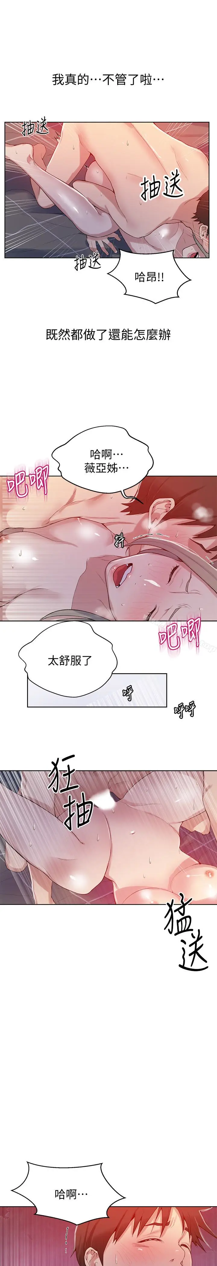 漫画《秘密教学》第15话第18张图