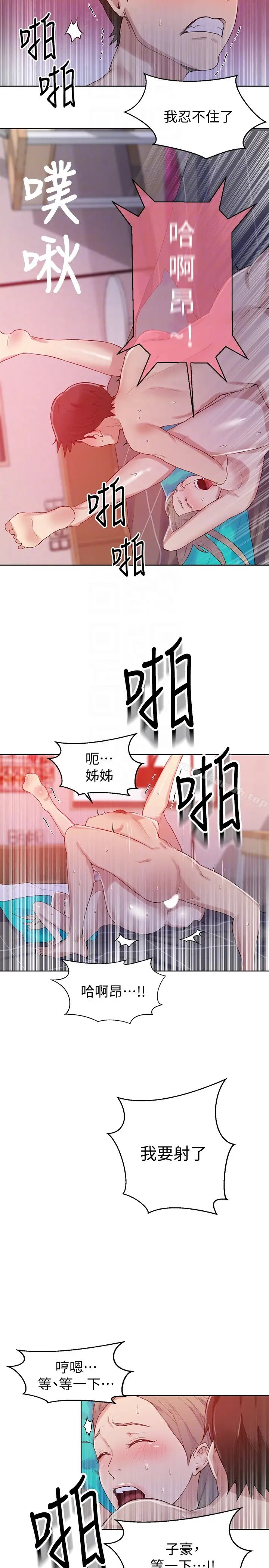 漫画《秘密教学》第15话第19张图