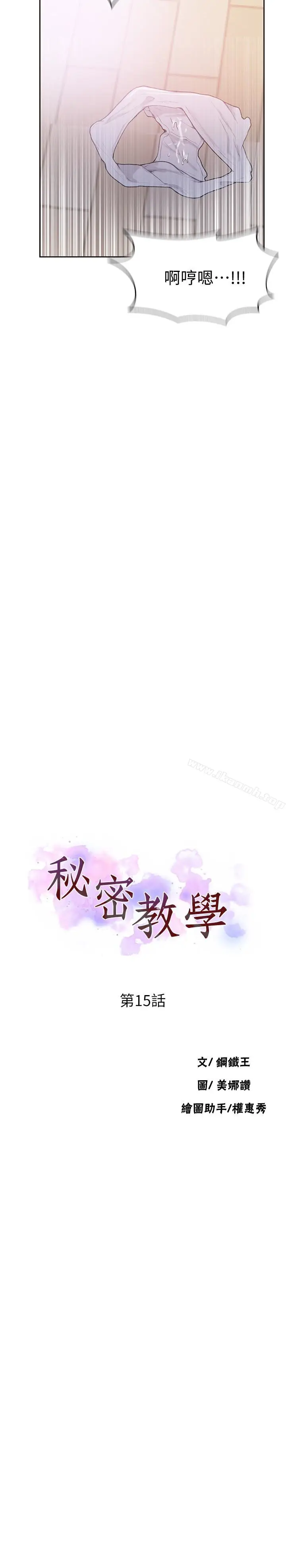 漫画《秘密教学》第15话第2张图