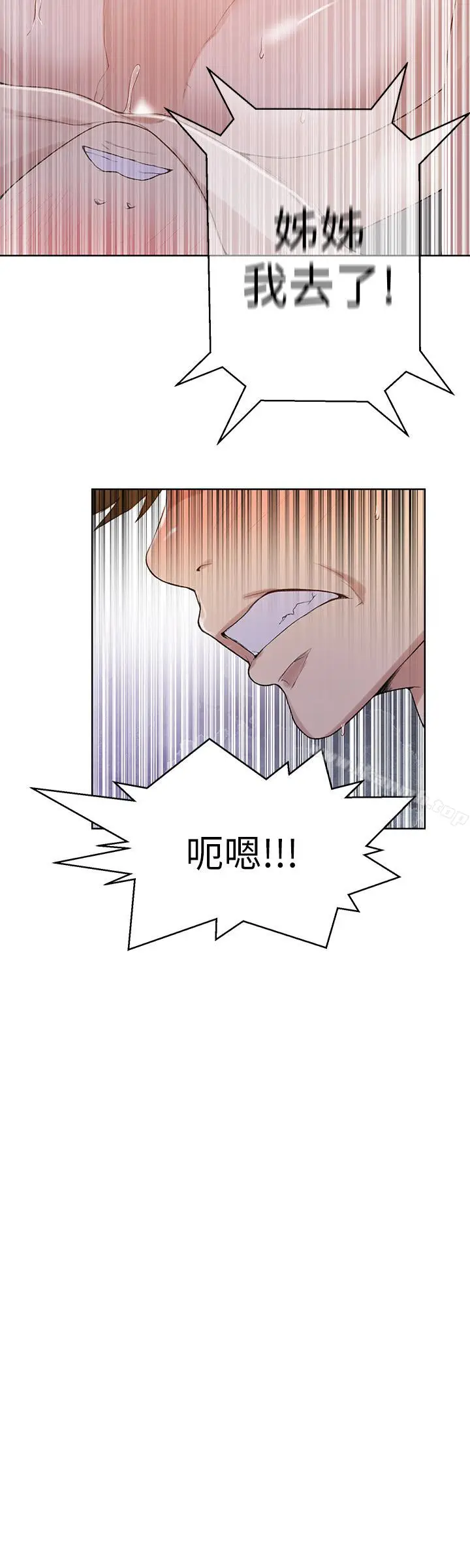 漫画《秘密教学》第15话第21张图