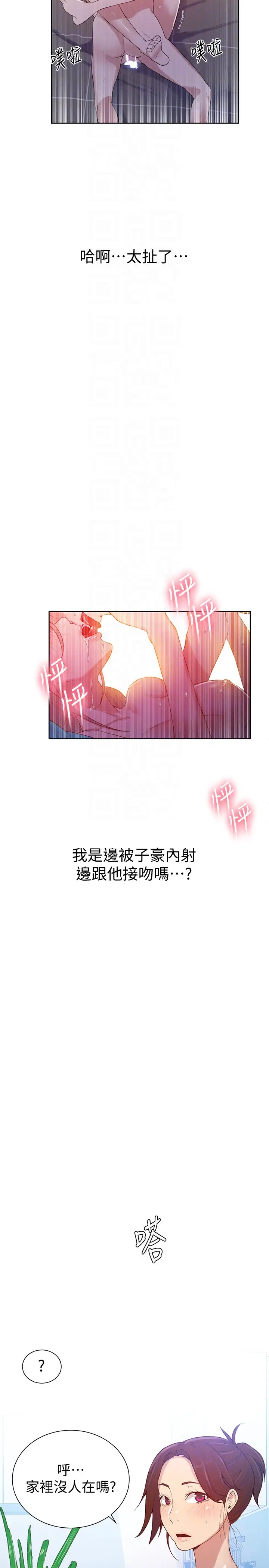 漫画《秘密教学》第15话第23张图