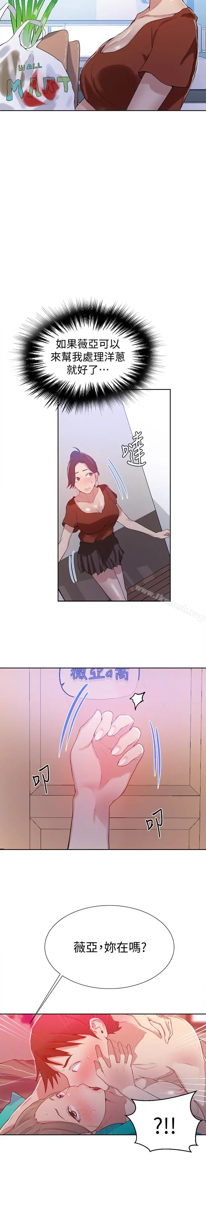 漫画《秘密教学》第15话第24张图