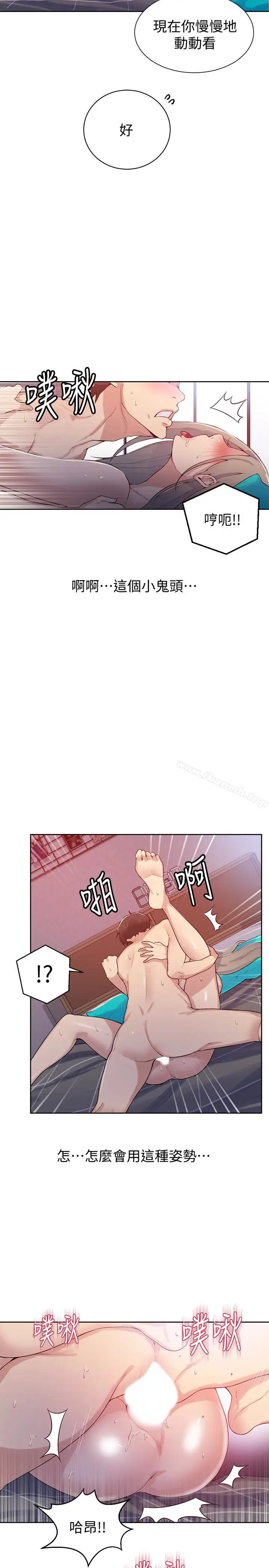 漫画《秘密教学》第15话第5张图
