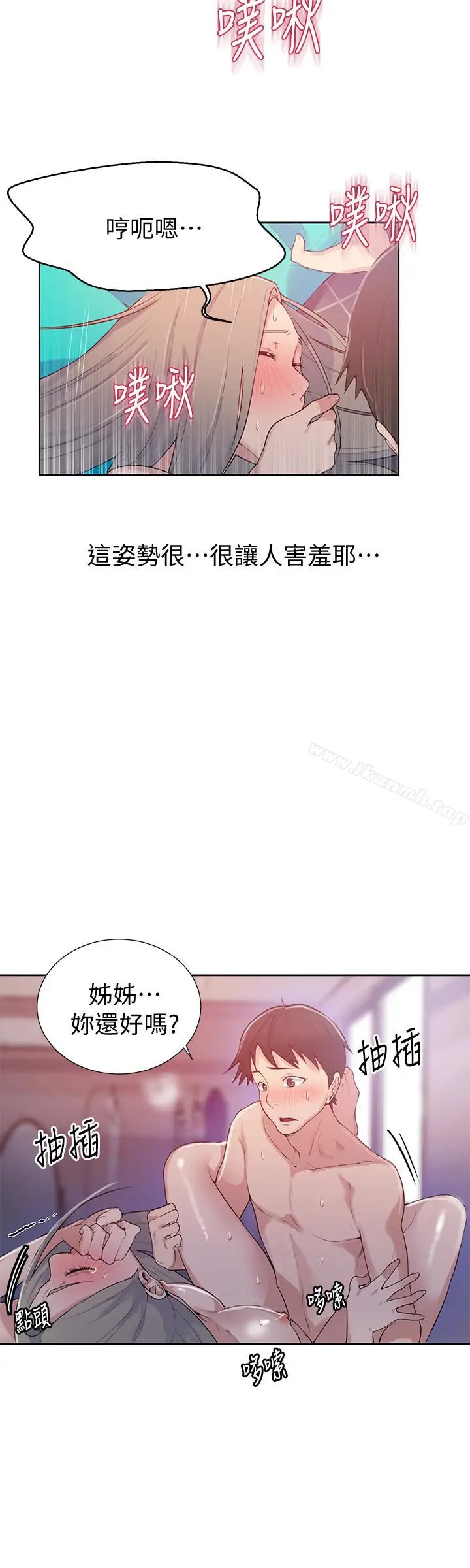 漫画《秘密教学》第15话第6张图