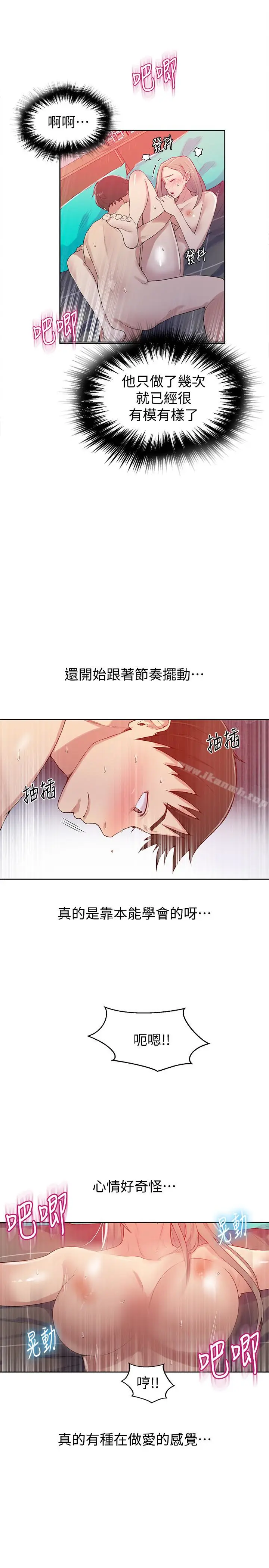 漫画《秘密教学》第15话第8张图