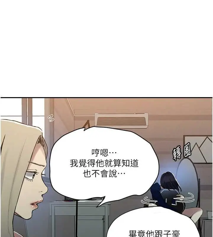 漫画《秘密教学》第260话第100张图