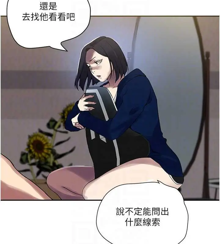 漫画《秘密教学》第260话第102张图