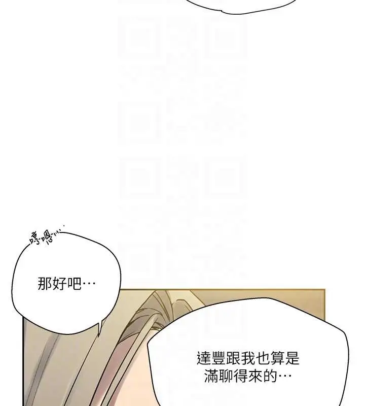 漫画《秘密教学》第260话第103张图
