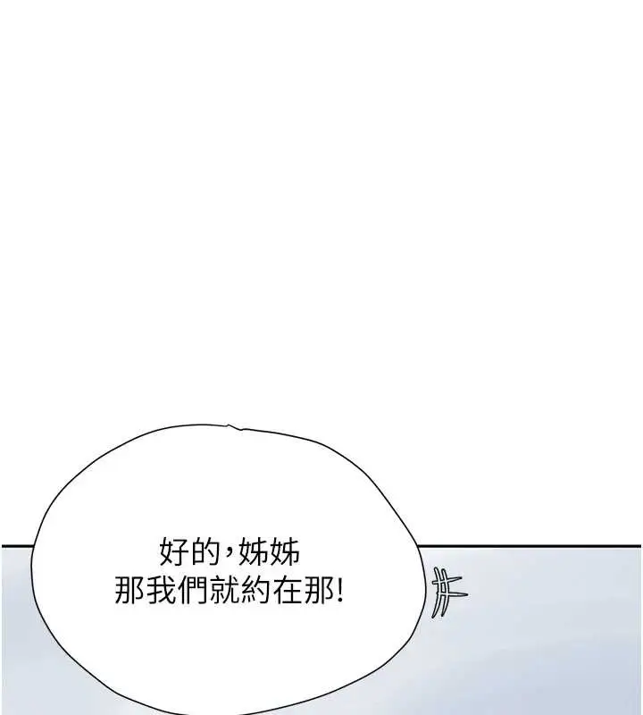 漫画《秘密教学》第260话第106张图