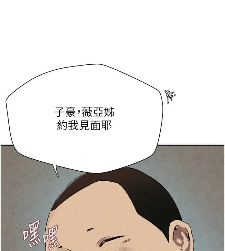 漫画《秘密教学》第260话第108张图