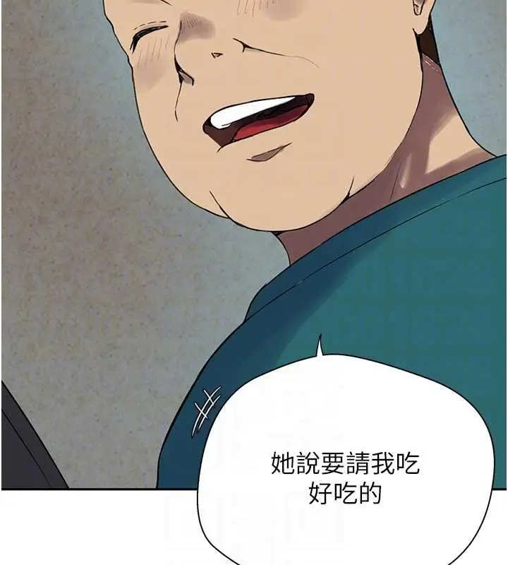 漫画《秘密教学》第260话第109张图