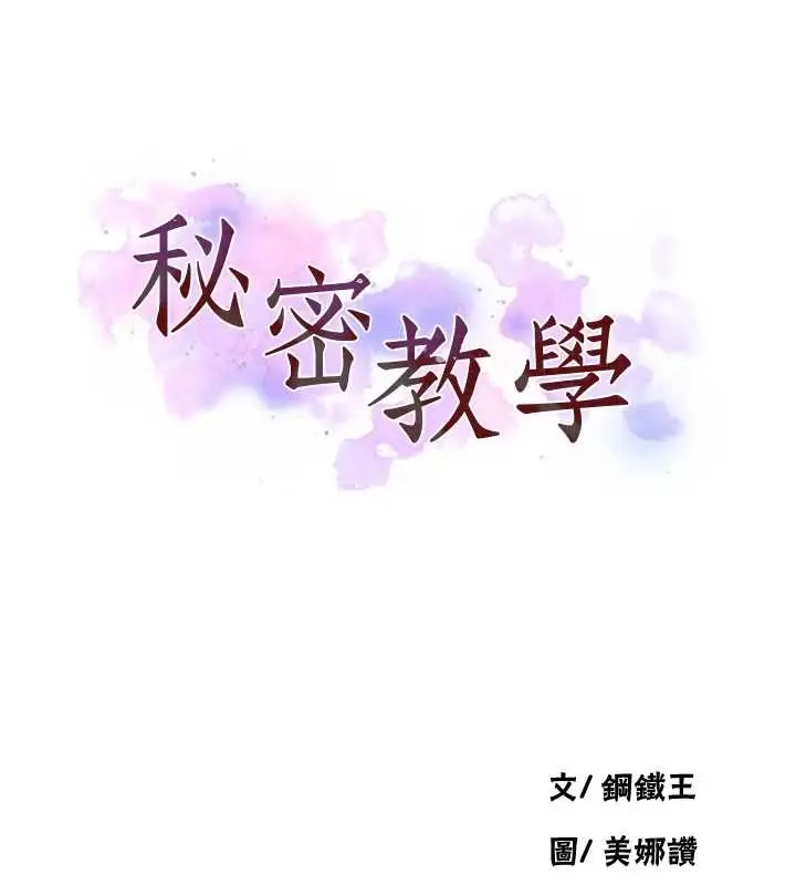 漫画《秘密教学》第260话第11张图